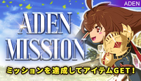 リネージュ アデンサービスクライアントダウンロード