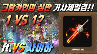 集団：相手に神話の剣が在ろうとも果敢に挑む！