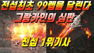 グライカインの審判の狩効率が凄い！