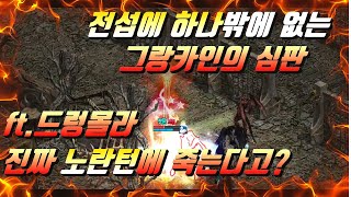 グライカインの審判：1スタンでHP全開から死亡！