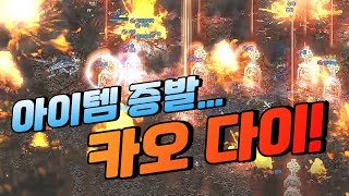 アイテムが蒸発してもPKし続ける！